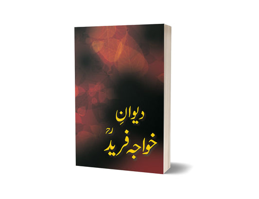Deewan Khawaja Ghulam Farid By Khawaja Tahir Mehmood Koreja-Books-Maktaba Sultan e Alamgir