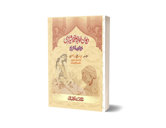 Deewan-e- Hafiz By Syad Ali Asgher-Books-Maktaba Sultan e Alamgir