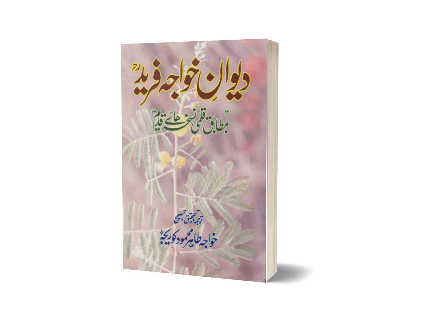 Deewan-e-fareed By Khawaja Tahir-Books-Maktaba Sultan e Alamgir