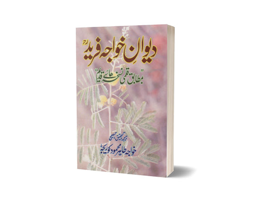 Deewan-e-fareed By Khawaja Tahir-Books-Maktaba Sultan e Alamgir
