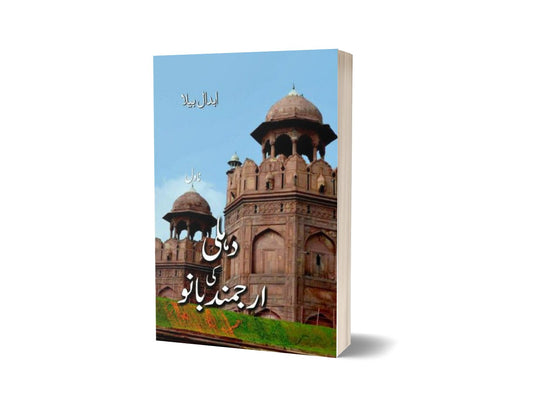 Dehli Ki Arjmand Bano By Abdaal Bela-Books-Maktaba Sultan e Alamgir