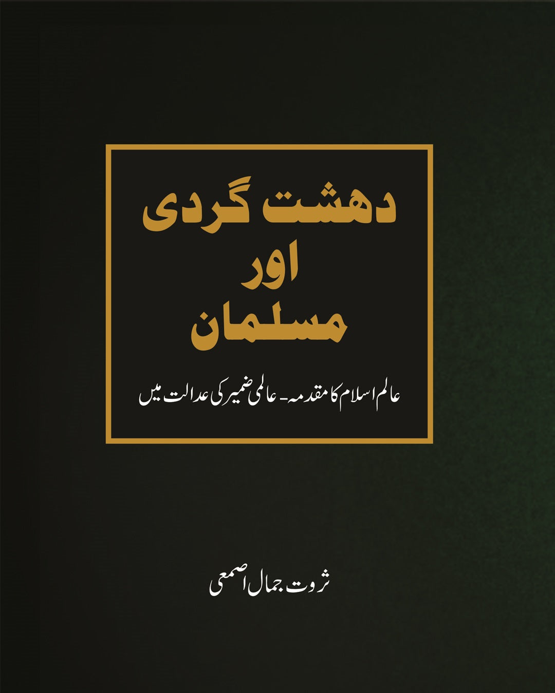 Dehshatgardi aur Musalman-Books-Maktaba Sultan e Alamgir