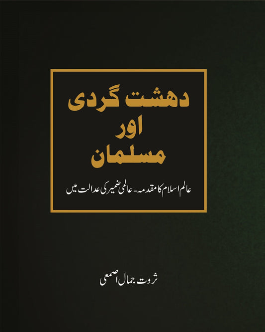 Dehshatgardi aur Musalman-Books-Maktaba Sultan e Alamgir