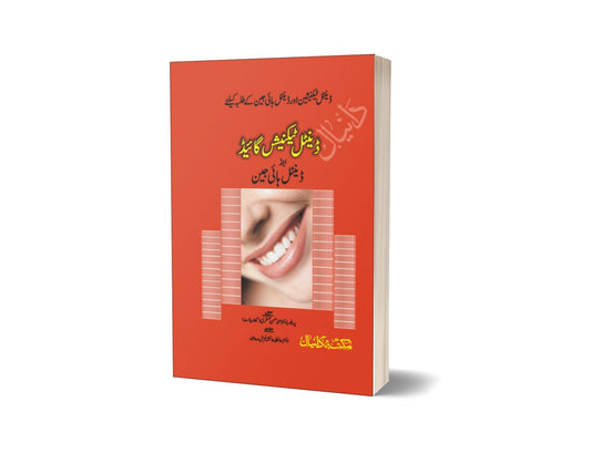 Dental Technician Guide By Dr. Ahmad Hassen-Books-Maktaba Sultan e Alamgir