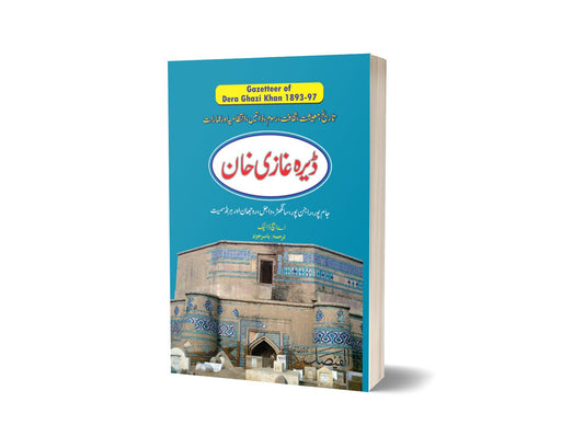 Dera Ghazi Khan By Yasir Javd-Books-Maktaba Sultan e Alamgir