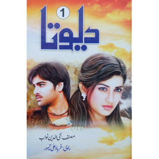 DEVTA (PART 1 & 2)-Books-Maktaba Sultan e Alamgir
