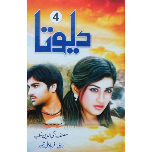 Devta - Part 4-Books-Maktaba Sultan e Alamgir