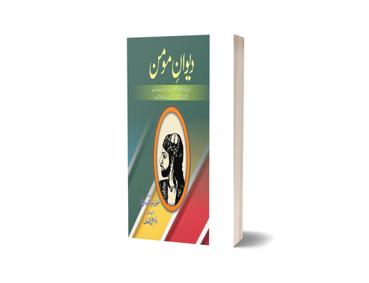 Dewan – E – Moman By Dr. Ali Muhammad-Books-Maktaba Sultan e Alamgir