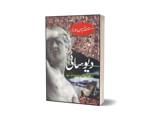 Deyo Saai By Mustansar Hussain Tarar-Books-Maktaba Sultan e Alamgir