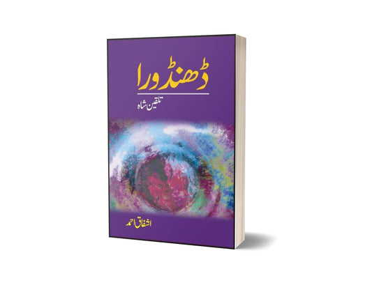 Dhandoora Talqeen Shah By Ashfaq Ahmad-Books-Maktaba Sultan e Alamgir