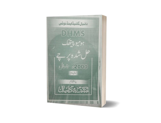 Dhms Solved paper II Homeopathic-Books-Maktaba Sultan e Alamgir