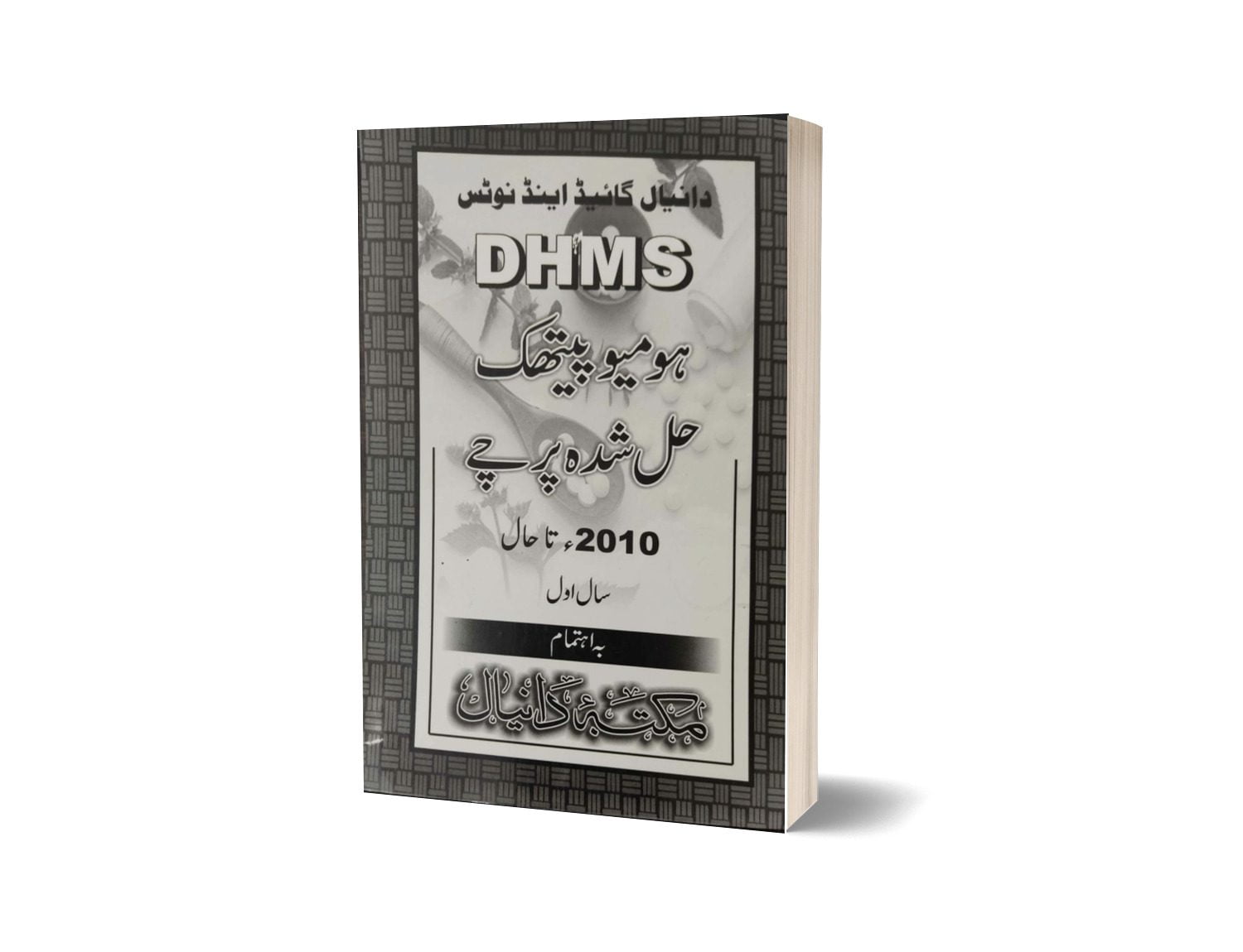 Dhms Solved paper i Homeopathic-Books-Maktaba Sultan e Alamgir