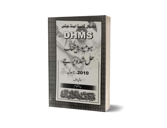 Dhms Solved paper i Homeopathic-Books-Maktaba Sultan e Alamgir