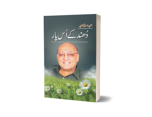Dhund Ke Us Paar By Amjad Islam Amjad-Books-Maktaba Sultan e Alamgir