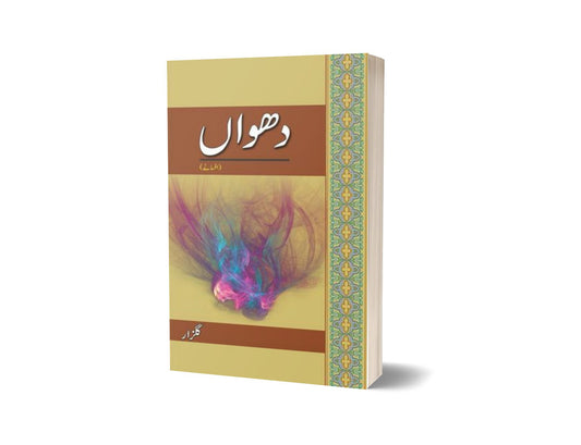 Dhuwaa&#8217;n (Afsanay) By Gulzar-Books-Maktaba Sultan e Alamgir