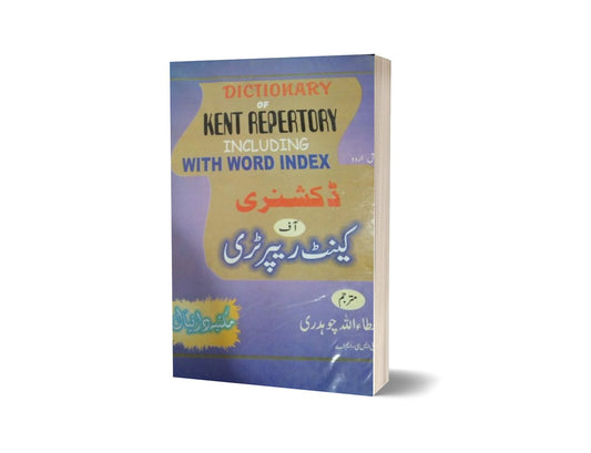 Dictioner of Kent Repartari By Ata Ullah Ch-Books-Maktaba Sultan e Alamgir