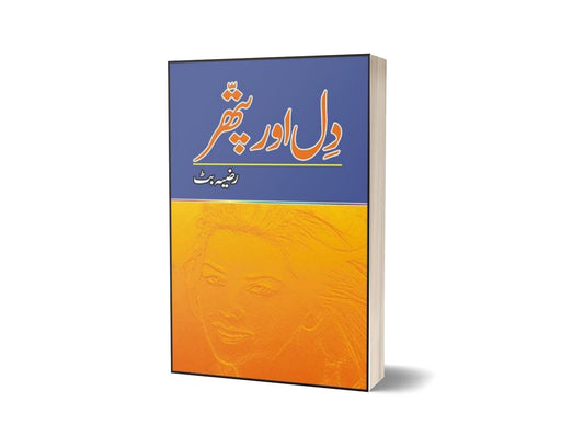 Dil Aur Pathar By Razia Butt-Books-Maktaba Sultan e Alamgir