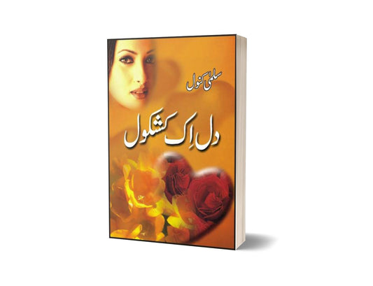 Dil Ik Kashkol By Salma Kanwal-Books-Maktaba Sultan e Alamgir