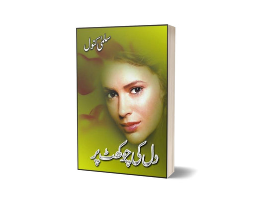 Dil Ki Chokhat Parr By Salma Kanwal-Books-Maktaba Sultan e Alamgir
