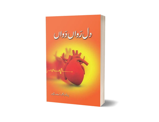 Dil Rawaan Dawaan By Prof. M. A. Cheema-Books-Maktaba Sultan e Alamgir