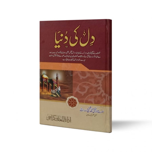 Dil Ki Duniya-Books-Maktaba Sultan e Alamgir