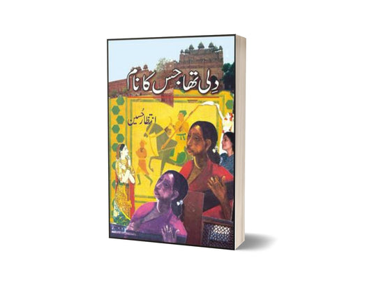 Dilli Tha Jis Ka Naam By Intizar Hussain-Books-Maktaba Sultan e Alamgir