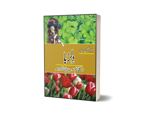 Dilruba-Aglay Janam Mohay Bitya Na Keejio By Quratulain Haider-Books-Maktaba Sultan e Alamgir