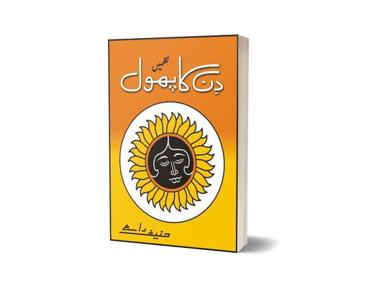 Din Ka Phool By Haneef Ramay-Books-Maktaba Sultan e Alamgir