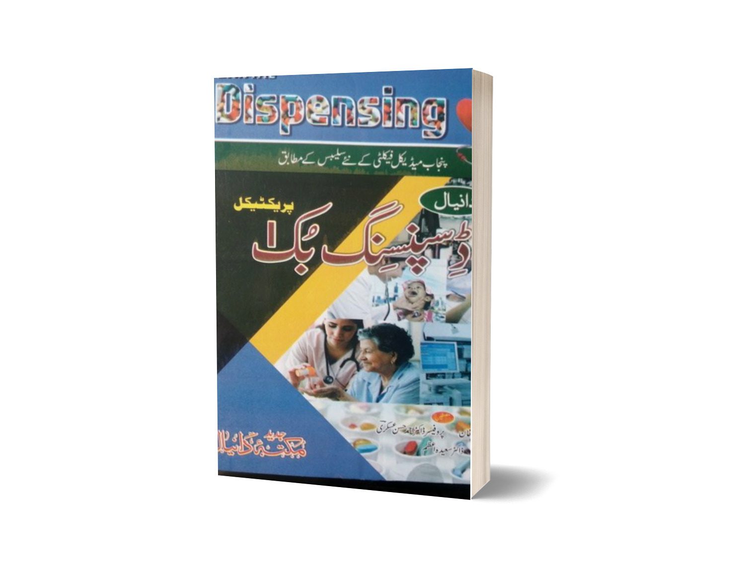 Dispensing book one edition By Maktabah Daneyal-Books-Maktaba Sultan e Alamgir