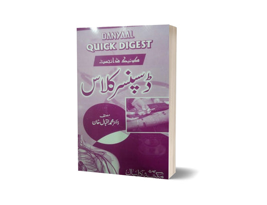 Dispensor class Quick Digest By Maktabah Daneyal-Books-Maktaba Sultan e Alamgir