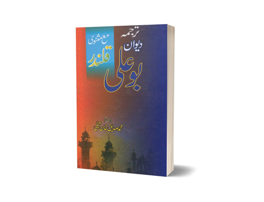 Diwan e Bu Ali By Muhammad Sadiq-Books-Maktaba Sultan e Alamgir
