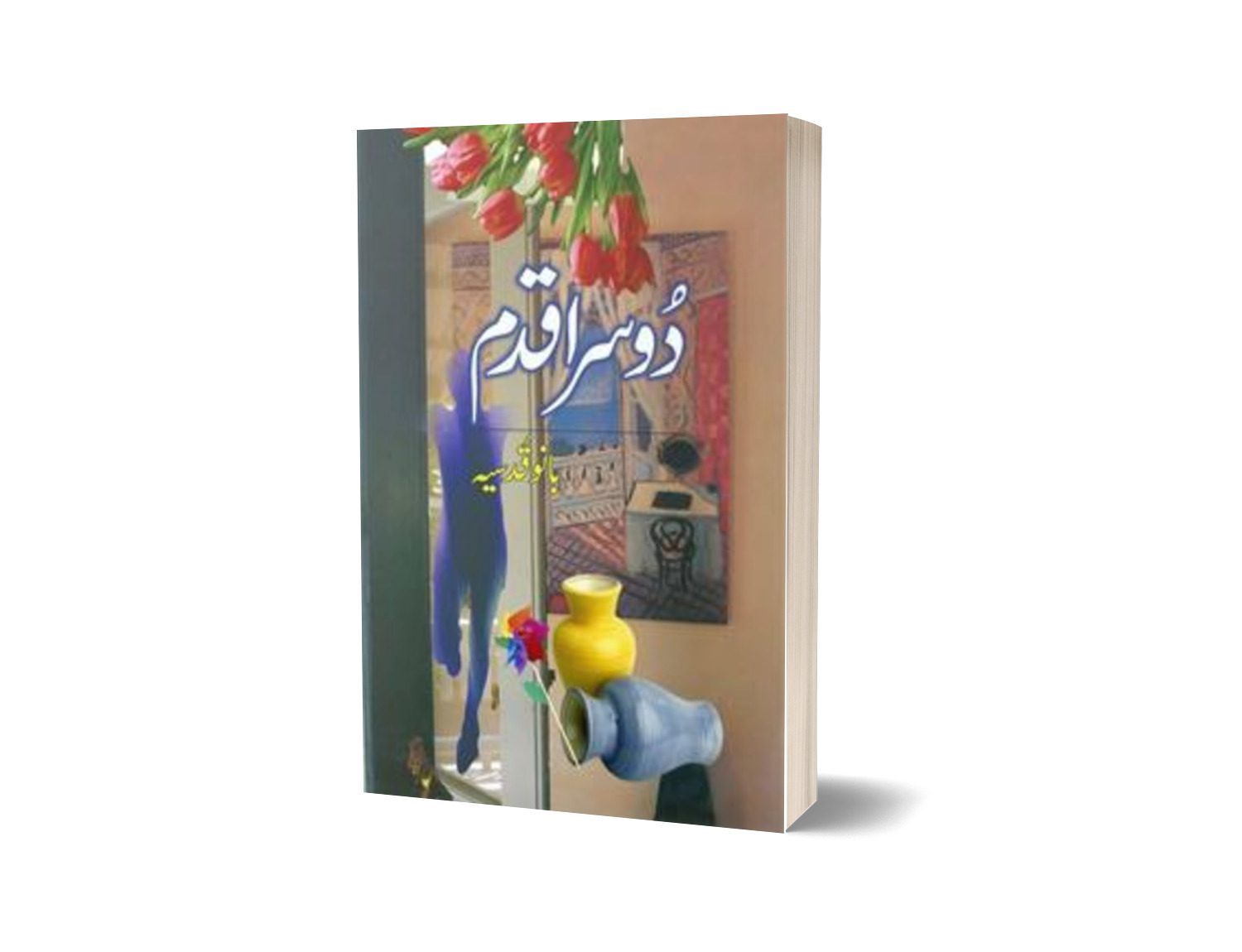 Doosra Qadam By Bano Qudsia-Books-Maktaba Sultan e Alamgir