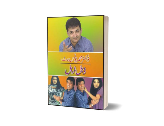 Double Trouble By Dr. Muhammad Younas Butt-Books-Maktaba Sultan e Alamgir