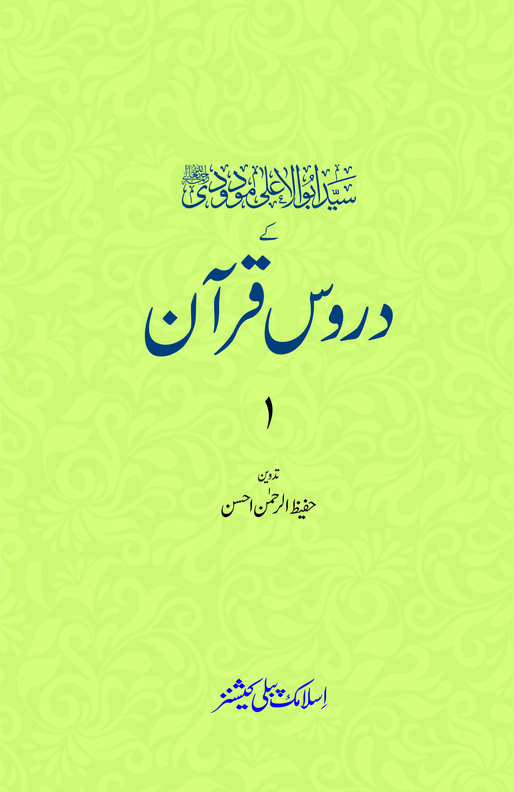 Duroos e Quran-Books-Maktaba Sultan e Alamgir