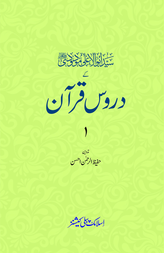 Duroos e Quran-Books-Maktaba Sultan e Alamgir