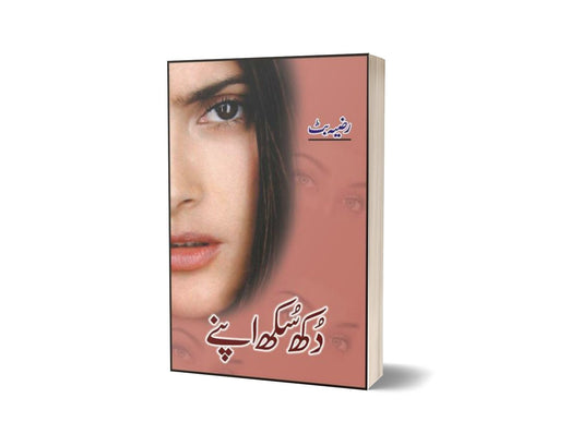 Dukh Sukh Apnay By Razia Butt-Books-Maktaba Sultan e Alamgir