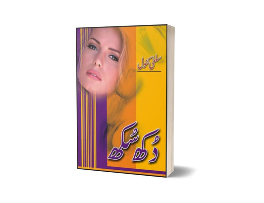 Dukh Sukh By Salma Kanwal-Books-Maktaba Sultan e Alamgir