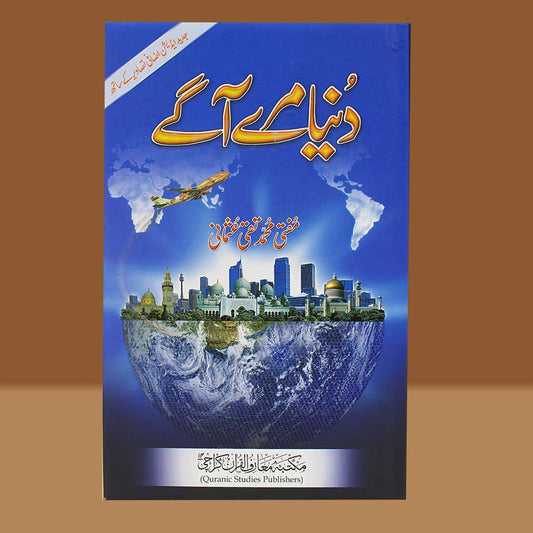 Dunia Mere Agay-Books-Maktaba Sultan e Alamgir