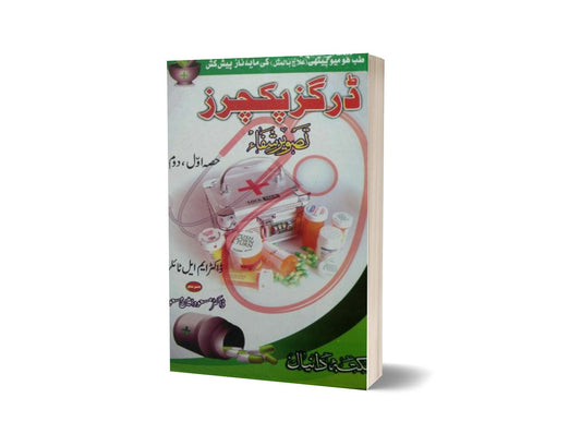 Durges Pictures Tasver Sahfa By Dr. Mahsood-Books-Maktaba Sultan e Alamgir