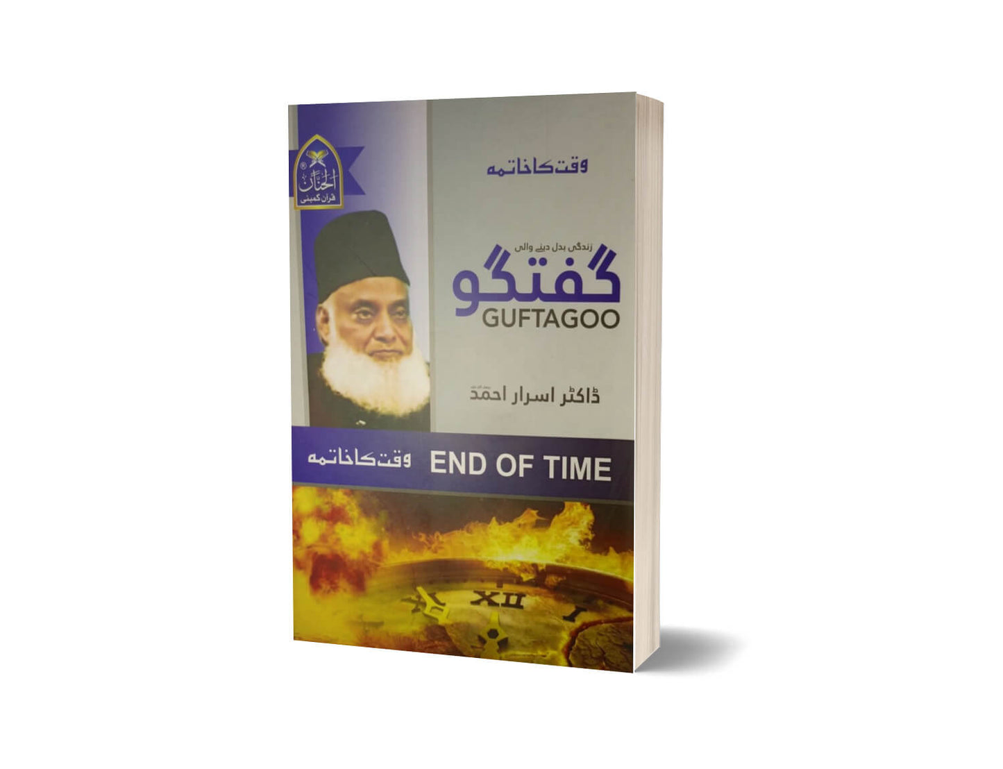END OF TIME By Dr. Israr Ahmad ( Urdu Language )-Books-Maktaba Sultan e Alamgir