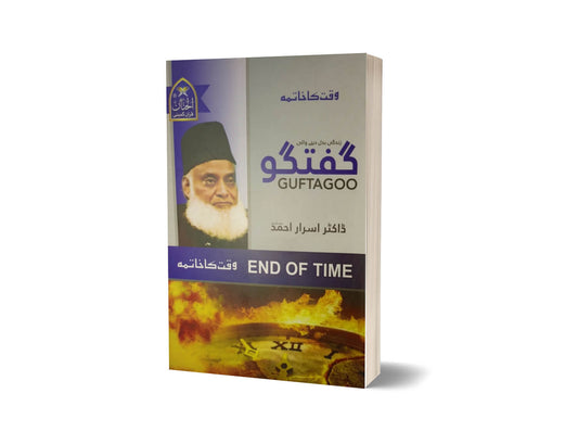 END OF TIME By Dr. Israr Ahmad ( Urdu Language )-Books-Maktaba Sultan e Alamgir