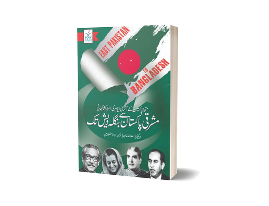 East Pakistan To Bangladesh For History By Brig. Saad Ullah Khan &#8211; Book Fair-Books-Maktaba Sultan e Alamgir