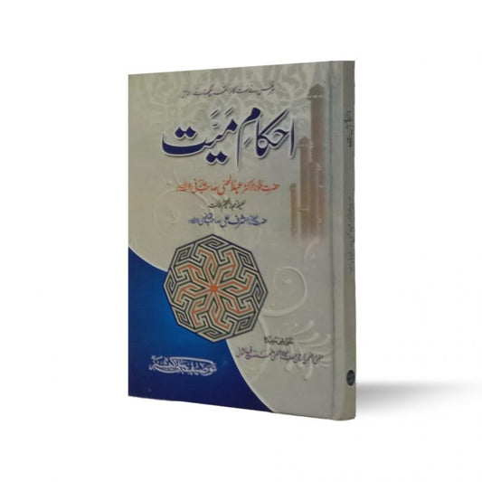 Ahkam Mayyat-Books-Maktaba Sultan e Alamgir