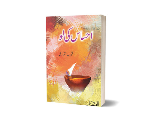 Ehsas Ki Looh By Soben Imtayazi-Books-Maktaba Sultan e Alamgir