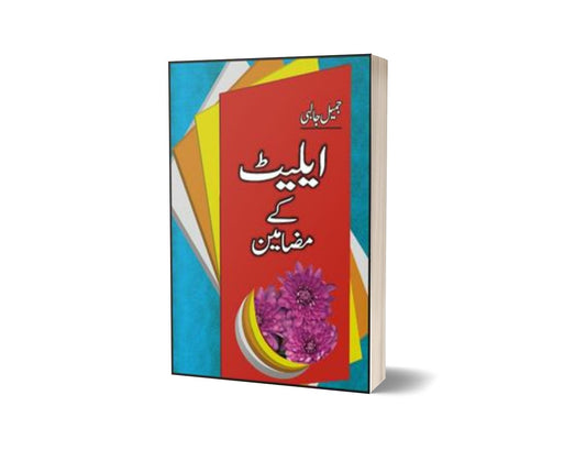 Eliot Kay Mazameen By Dr. Jameel Jalibi-Books-Maktaba Sultan e Alamgir