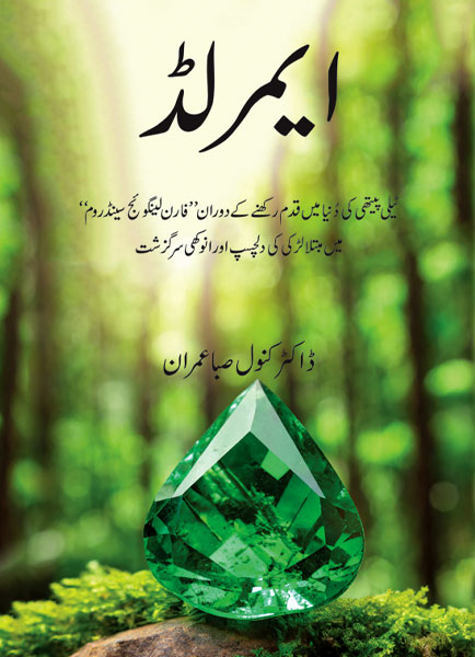 Emerald-Books-Maktaba Sultan e Alamgir