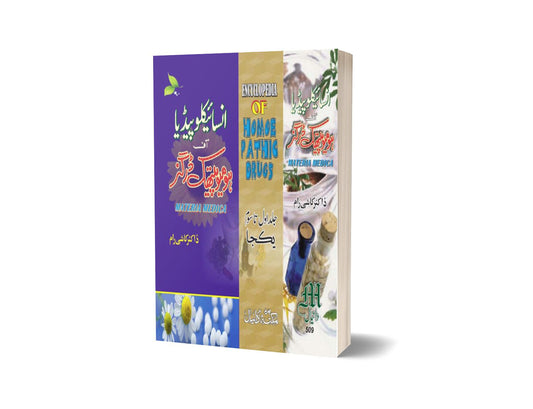 Enclopedya Of Homoeo Pathic Darges By Dr. Khashi-Books-Maktaba Sultan e Alamgir