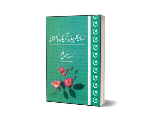 Encyclopedia Tahrik-I Pakistan By Asad Saleem Sheikh-Books-Maktaba Sultan e Alamgir