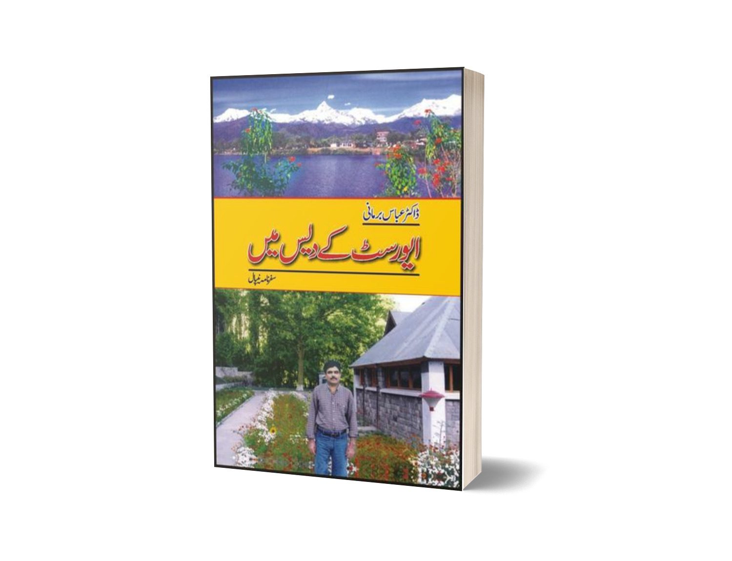 Everest Kay Dais Main By Dr. Abbas Barmani-Books-Maktaba Sultan e Alamgir