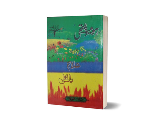 Extraordinary treatment By Maktabah Daneyal-Books-Maktaba Sultan e Alamgir
